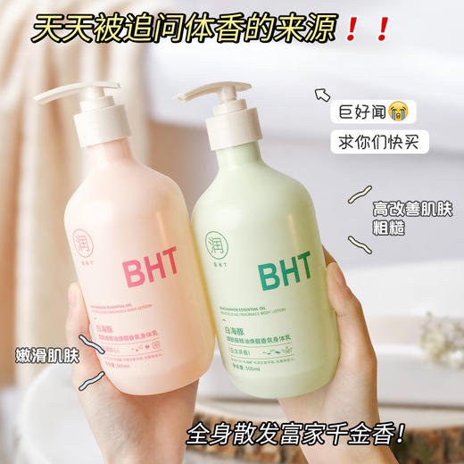 【温和不伤肤！烟酰胺香氛身体乳】感知肌肤天天补水，保湿提亮肤色，持久留香，满满一整瓶划算又好用，烟酰胺香氛身体乳润肤乳 商品图0