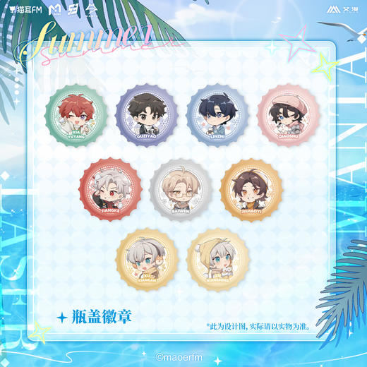 【余量现货】艾漫 LASER&MANTA 夏日停格系列周边 商品图1