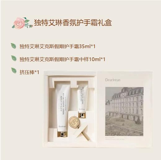 【秒杀】独特艾琳香氛护手霜礼盒（35ml*1+10ml*1+挤压棒*1） 商品图1