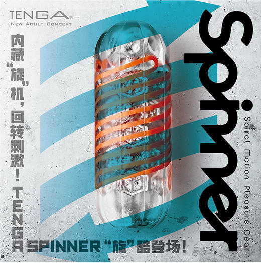 TENGA Spinner飞机杯 日本进口螺旋吮吸式手动自慰杯男用成人情趣用品 商品图1