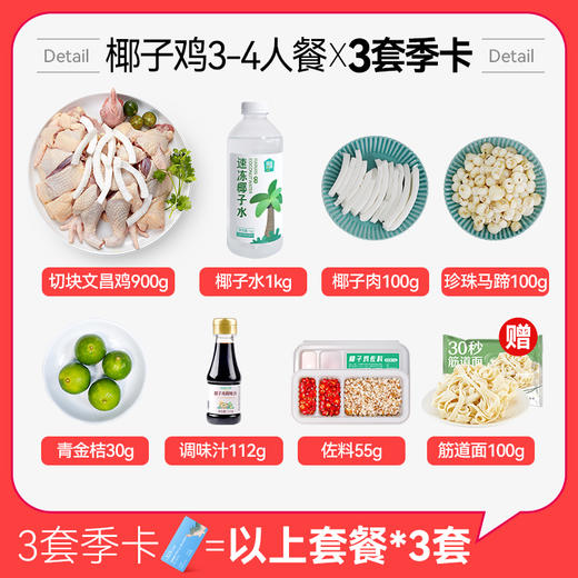 【椰子鸡3-4人餐3次卡】不过期丨送筋道面100g*3丨京东/顺丰包邮 商品图1