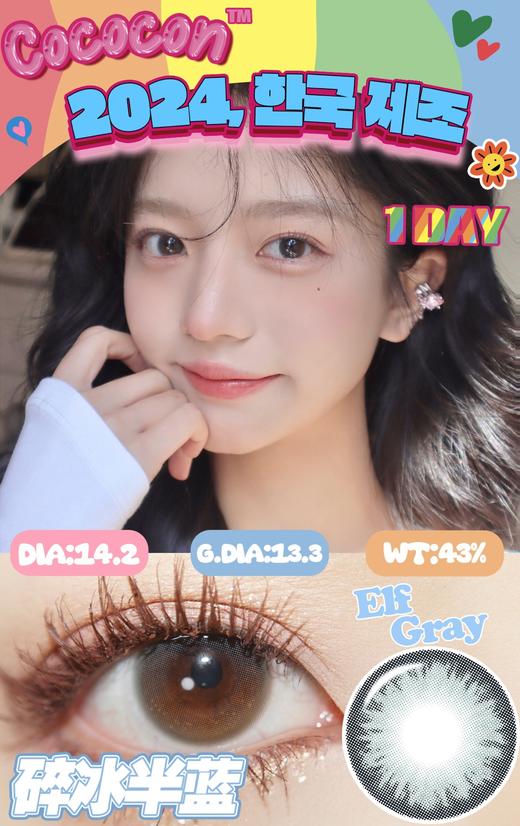 【售罄下架】Cococon•日抛合集  39/盒 69两盒 329十盒  「日抛」全线下架！全medios日抛线「遗憾退市！错过就没有了 ！ 韩国medios0-1000度<一盒10片> 商品图6