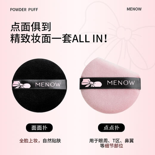 【59.9元任选3件】美诺绒绒丝带粉扑套盒定妆补妆绒绒亲肤松软服帖 商品图1