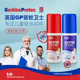 【赠止痒膏】英国GP驱蚊乳液&喷雾 /婴童孕妇可用/ 添加芦荟VE/滋润保湿 防蚊