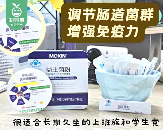 【叼健康】麦金利益生菌粉铁盒装/1盒（1.5g*20袋）生产日期：25年3月 商品图4