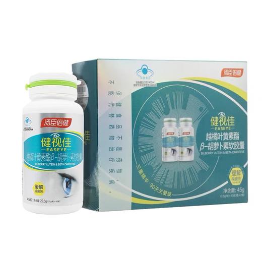 汤臣倍健健视佳越橘叶黄素酯β-胡萝卜素软胶囊保护视力缓解视疲劳45粒*2礼盒装（90天特惠套装） 商品图4