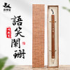 【庆学堂】语笑阑珊 书法鸡距笔  小楷/小行书/小行楷  隋唐小楷 抄经专用笔 商品缩略图0