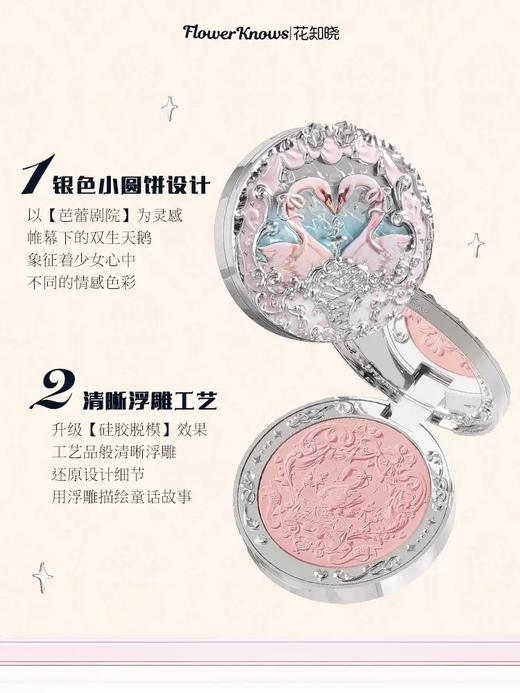 花知晓天鹅芭蕾系列绒雾腮红 商品图0