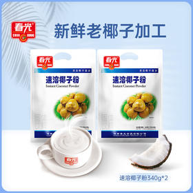 速溶椰子粉340g*2 袋装 更香浓 