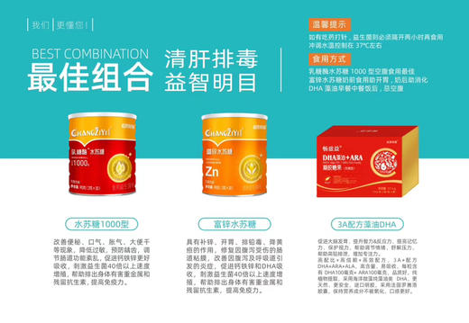 畅兹益营养品组合套餐 商品图6