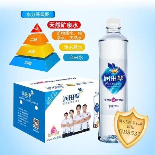 润田翠天然矿泉水含硒 500ml 商品图2