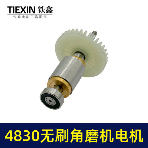 【货号07669】大功率锂电无刷角磨机转子定子整套电机4830无刷角磨机充电角磨机电机 商品图1