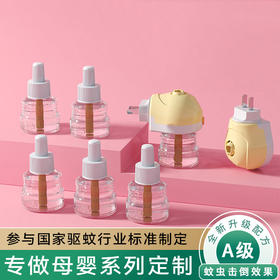 【A极标准不添加香精，无香无味！】电热蚊香液家用无味驱蚊液，母婴儿童用防蚊液套装蚊香液补充液，液体快速挥发使蚊虫望而生畏卧室、宿舍均可使用！-lm