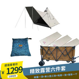 精致露营六件套（皓风尖塔帐篷Z01021一顶+APEACH单人垫三张+3米牛津布地席KA2009A938一张+芊陌鸟260大拖车