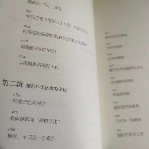 摄影新批评丛书-指尖上的摄影 商品图2
