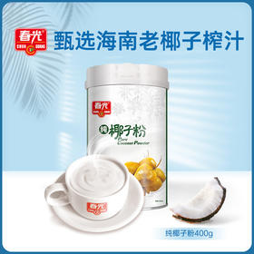 纯椰子粉400g 罐 无蔗糖 椰子原汁制作
