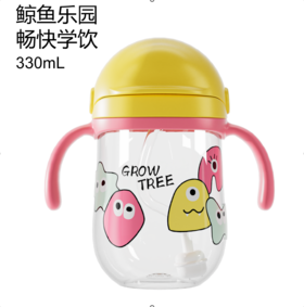 成长树学饮吸管杯 Tritan 330 mL