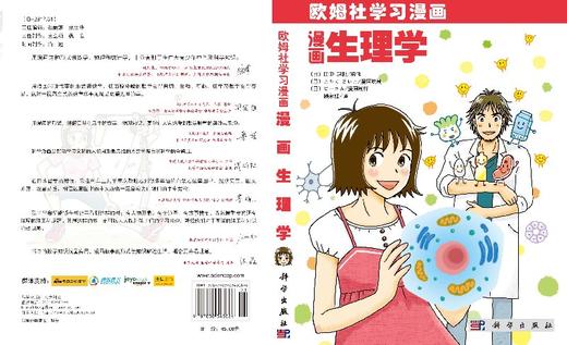 [按需印刷]漫画生理学 商品图3