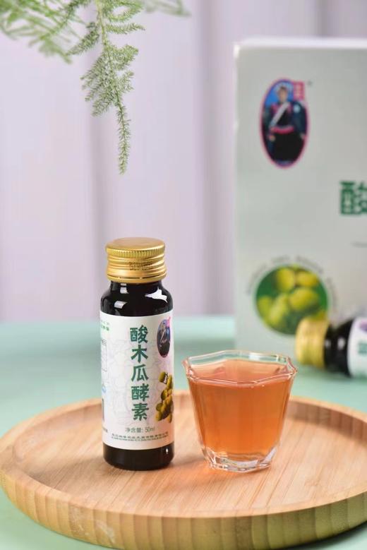 【云南省怒江州泸水市】酸木瓜酵素50ml*8瓶/盒*2盒/提 商品图3