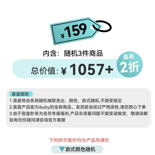 i-baby外出系列盲盒  3件商品随机发货 商品图1
