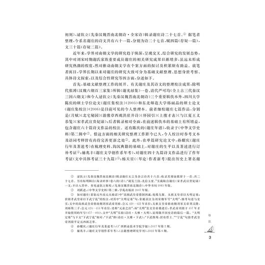 永明先声：谢庄研究/仲秋融/浙江大学出版社 商品图3