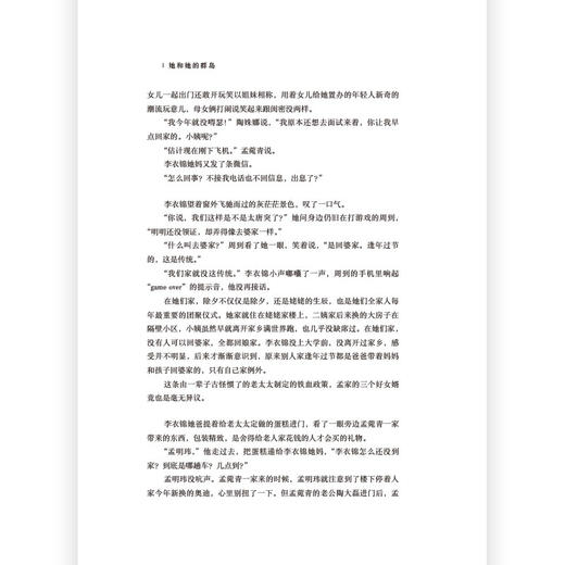 后浪正版新书 她和她的群岛 一个存活于现代社会的非典型“母系氏族”家庭故事 女性温情治愈文学小说 商品图3