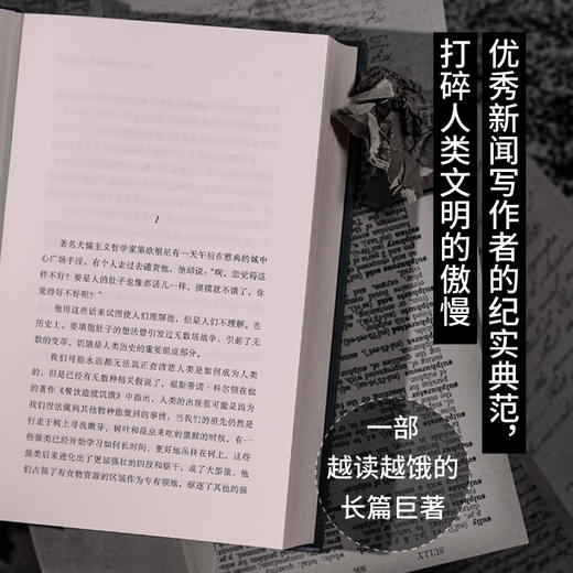 饥饿：全球食物分配体系崩坏现场 [阿根廷] 马丁·卡帕罗斯/著 商品图2