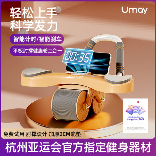 Umay/佑美健腹轮回弹卷腹轮计数肘撑双轮 小蛮腰升级款（赠送20mm加大加厚跪垫） 商品图0