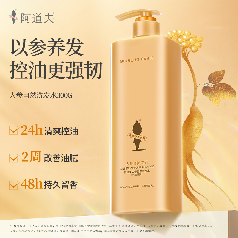 阿道夫人参修护专研自然洗发水300g 新版老版包装混发-拍2件更划算