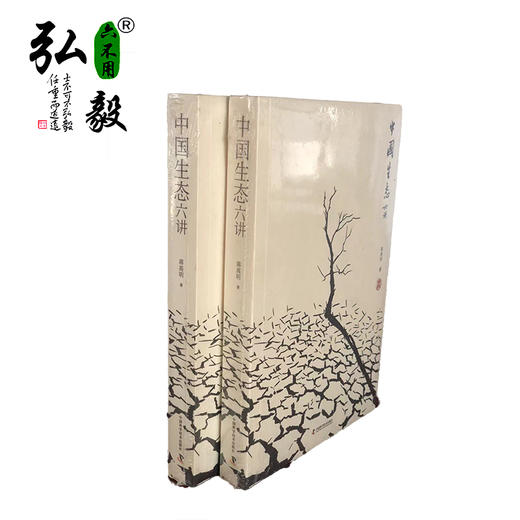 【弘毅六不用生态农场】中国生态六讲（1本） 商品图1