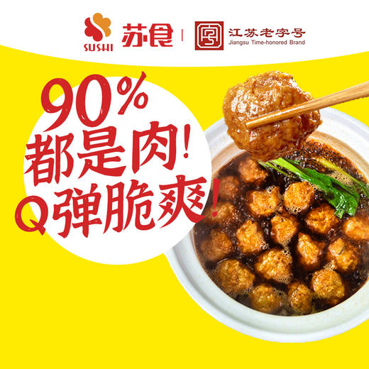 苏食马蹄狮子头300g*3袋 商品图1