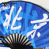 北京首钢篮球俱乐部官方商品 | 球员折扇扇子10寸夏季球迷曾凡博 商品缩略图4