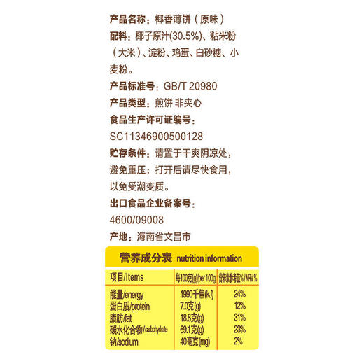 【39.9元任选2件】椰香酥卷/酥饼/脆饼/凤凰卷 群活动 商品图5