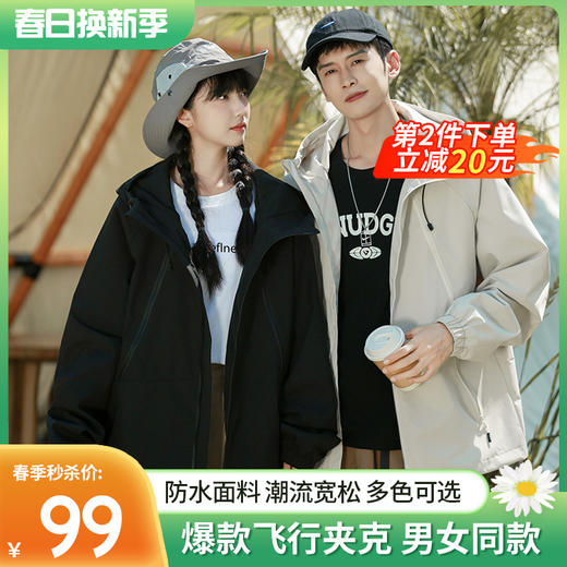 【男女同款】零下N度 2024爆款时尚款式飞行夹克 男女同款 情侣款冲锋衣外套 商品图0