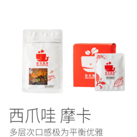【茶馆咖啡】西爪哇 摩卡咖啡丨也门摩卡原生种G1级咖啡豆，中度烘焙，带有焦糖香气，醇味历久不退（满90元包邮）