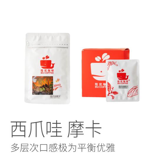 【茶馆咖啡】西爪哇 摩卡咖啡丨也门摩卡原生种G1级咖啡豆，中度烘焙，带有焦糖香气，醇味历久不退（满90元包邮） 商品图0