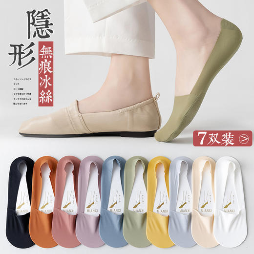 新品福利【49.9元/10双！】夏季穿搭配诀窍船袜女ins潮无痕，薄款纯棉底防滑，冰丝船袜女，超薄不掉跟袜套短袜高跟鞋浅口隐形袜子，多重防护让你忘掉烦恼！ 商品图0