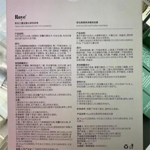 【109元会员福利】若也三重去屑止痒洗发水套装（洗护） 商品图5