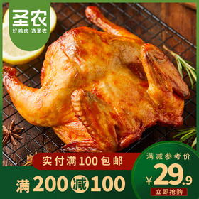 【满200-100】圣农奥尔良风味秘制卤香风味烤鸡420g*1包
