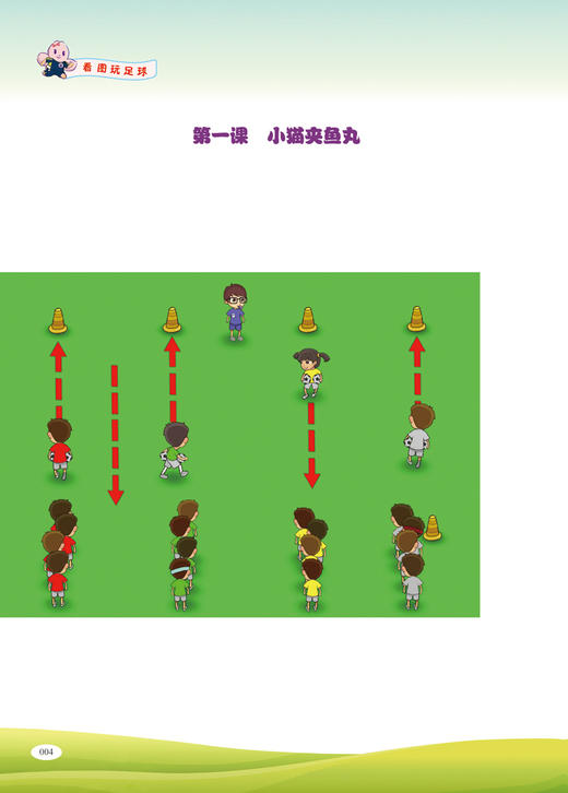 看图玩足球 大夏书系 精品校本课程 小学生读物 商品图1