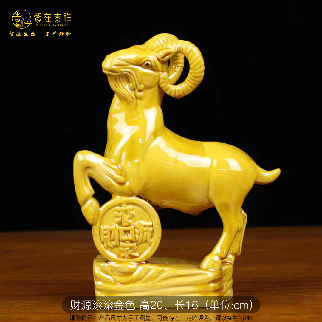 2026丙午马年通关——黄色羊家居摆件（图片为效果展示，最终请以实物为准）