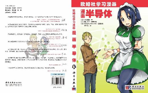 [按需印刷]漫画半导体 商品图3