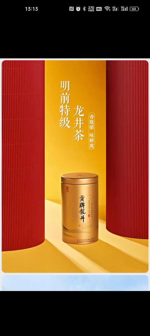 明前龙井    绿茶 商品图0