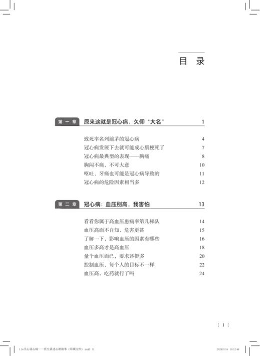 关心冠心病 医生讲述心脏故事 上海市第Y人民医院 医脉相承 系列丛书 冠心病心血管科普心脑血管病 上海科学技术出版9787547864944 商品图2