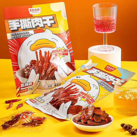 【湖南特产】黑色经典手撕肉干香辣味/麻辣味80g/袋 紧实耐嚼 香辣过瘾 商品图0