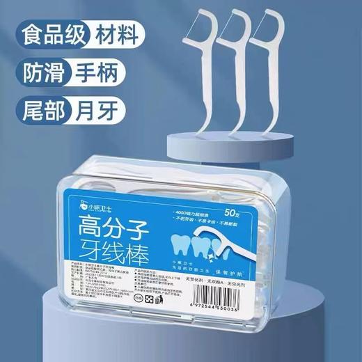 小豚卫士一次性牙线棒家庭装牙线50支/盒 高分子食品级牙签线剔牙线便携式随身超细扁线小 商品图1