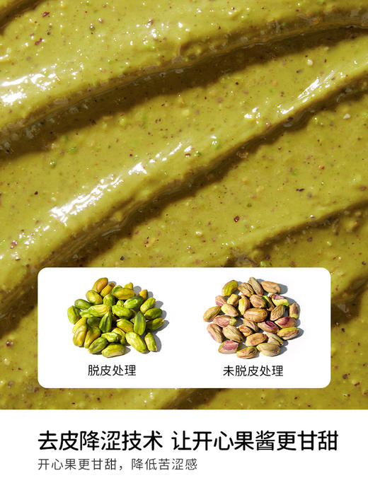 SoAcai 开心果酱130g 商品图2