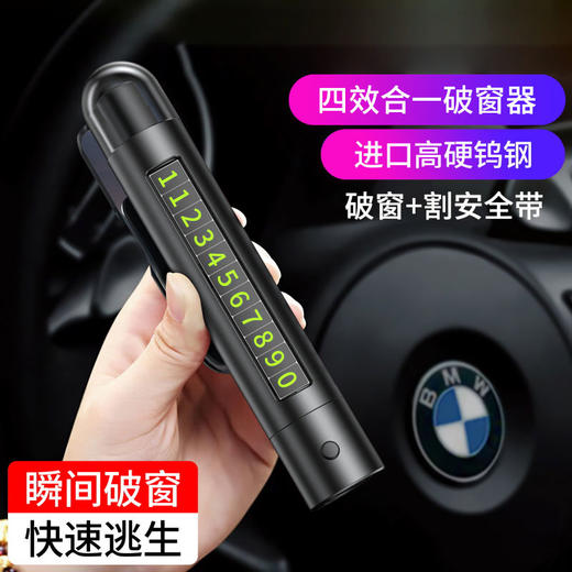 【一秒破窗】汽车安全救生锤车载破窗多功能玻璃逃生器停车号码牌安全锤 商品图4