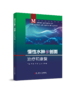 正版现货 慢性水肿与创面治疗和康复 韩杰 罗蔓 王玲 潘一衡主编 商品缩略图0