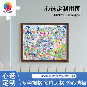 心选定制 H2567 FIREYE-未来百货